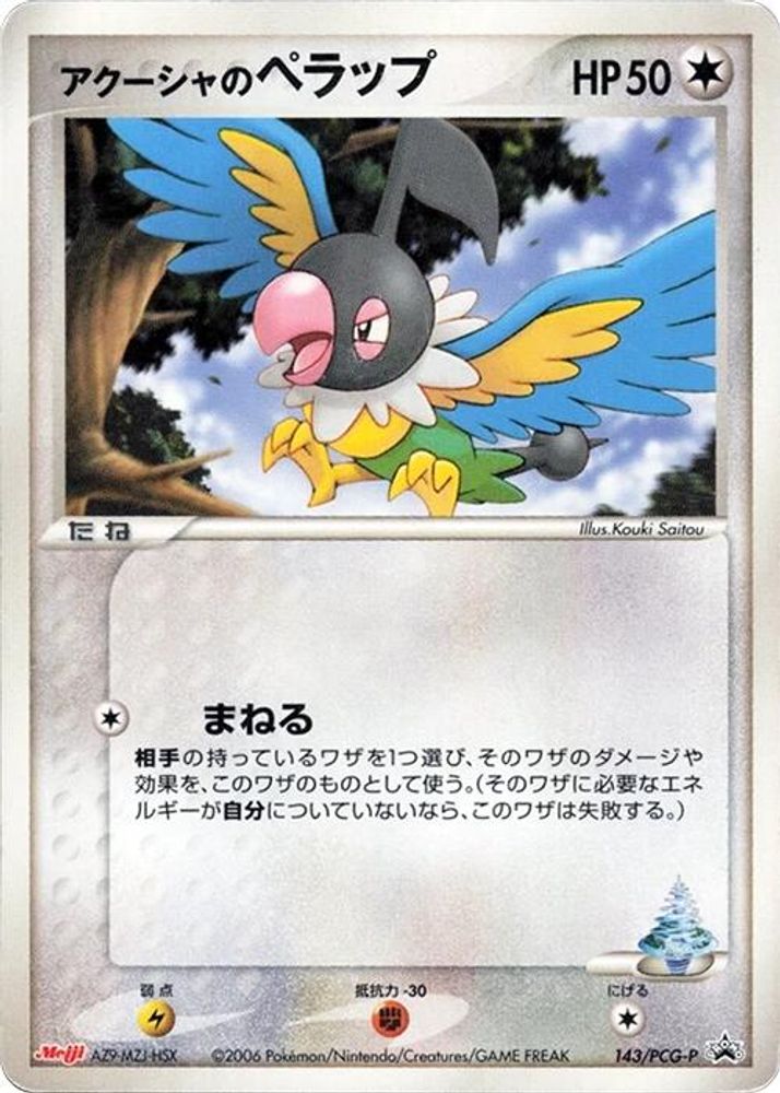 Samiya's Chatot