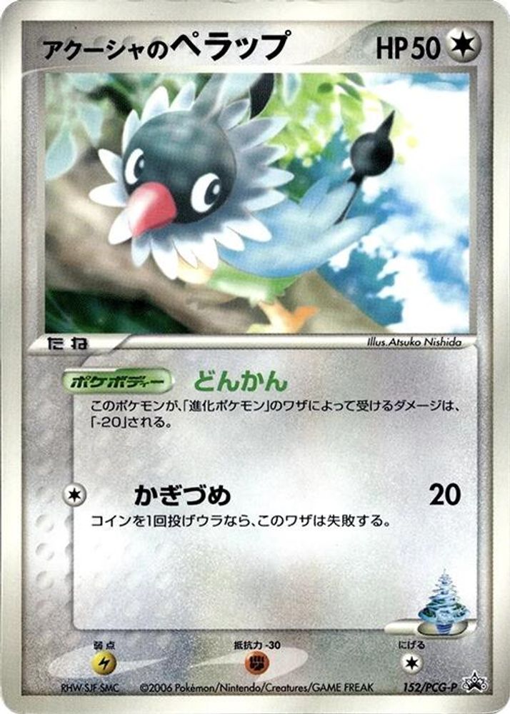 Samiya's Chatot