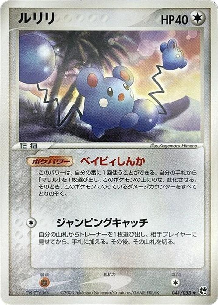 Azurill