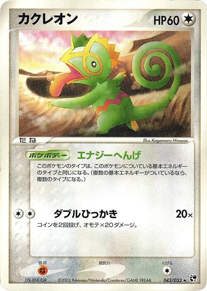 Kecleon
