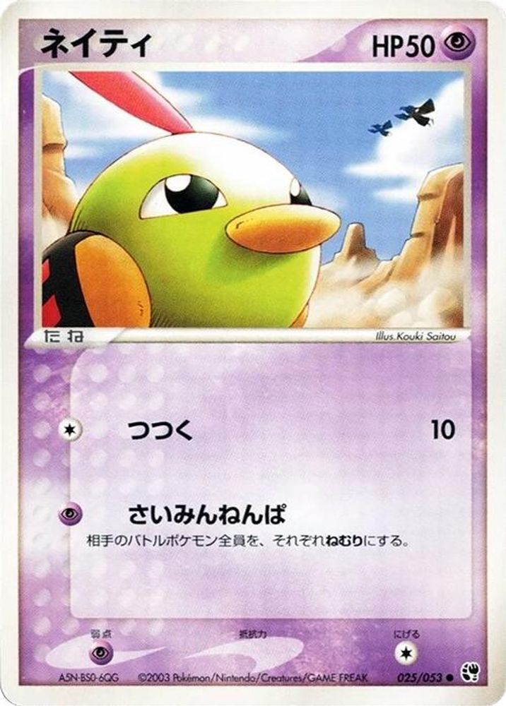 Natu