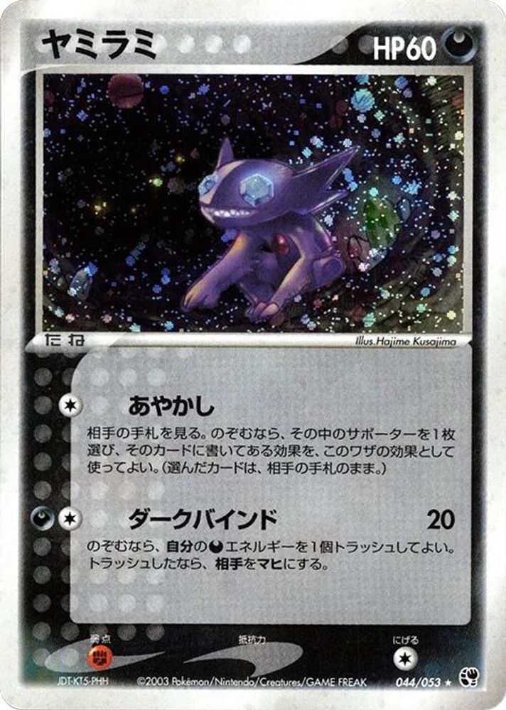 Sableye