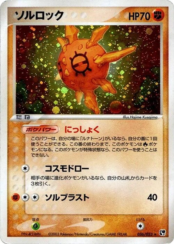 Solrock