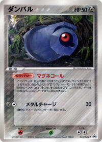 Beldum - 045/ADV-P