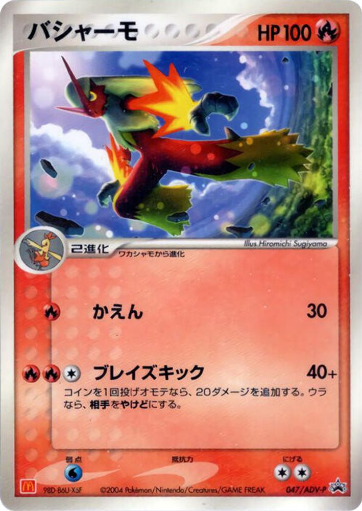 Blaziken