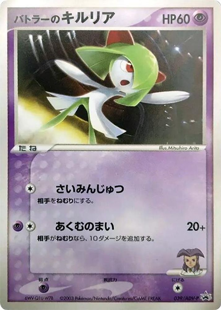 Butler's Kirlia