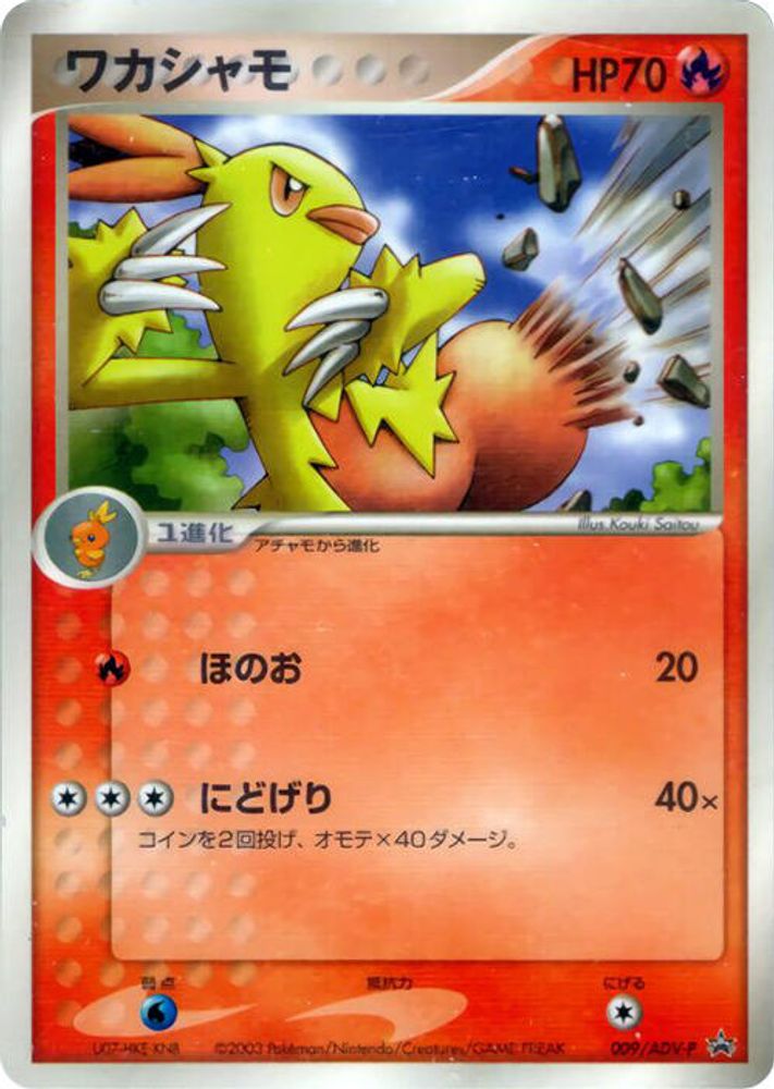 Combusken