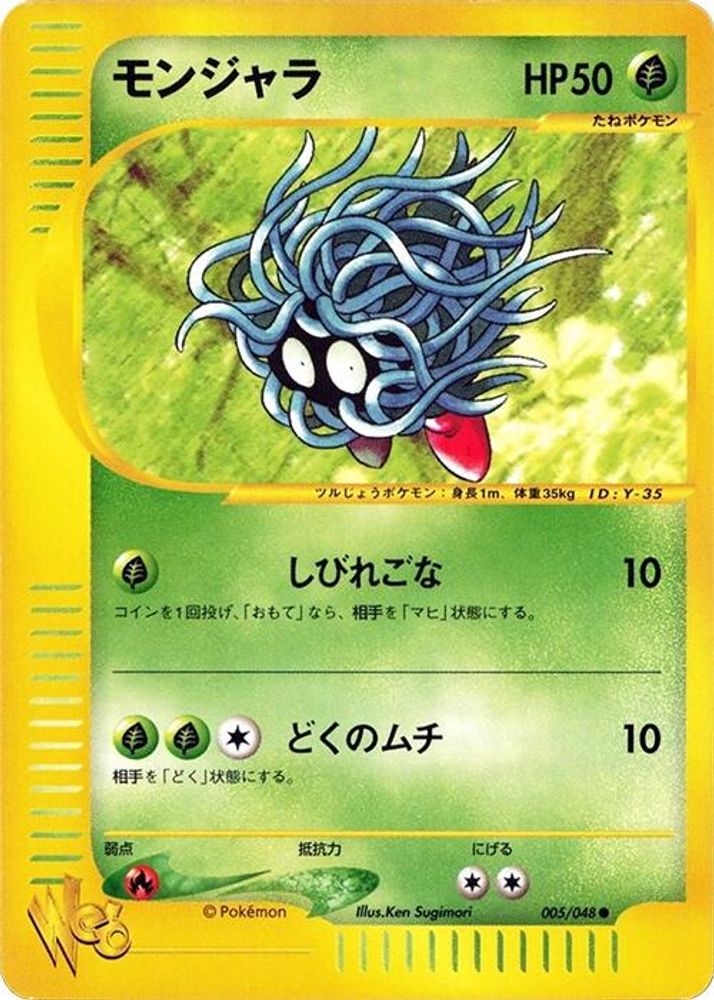 Tangela