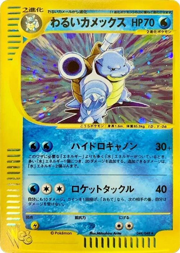 Dark Blastoise