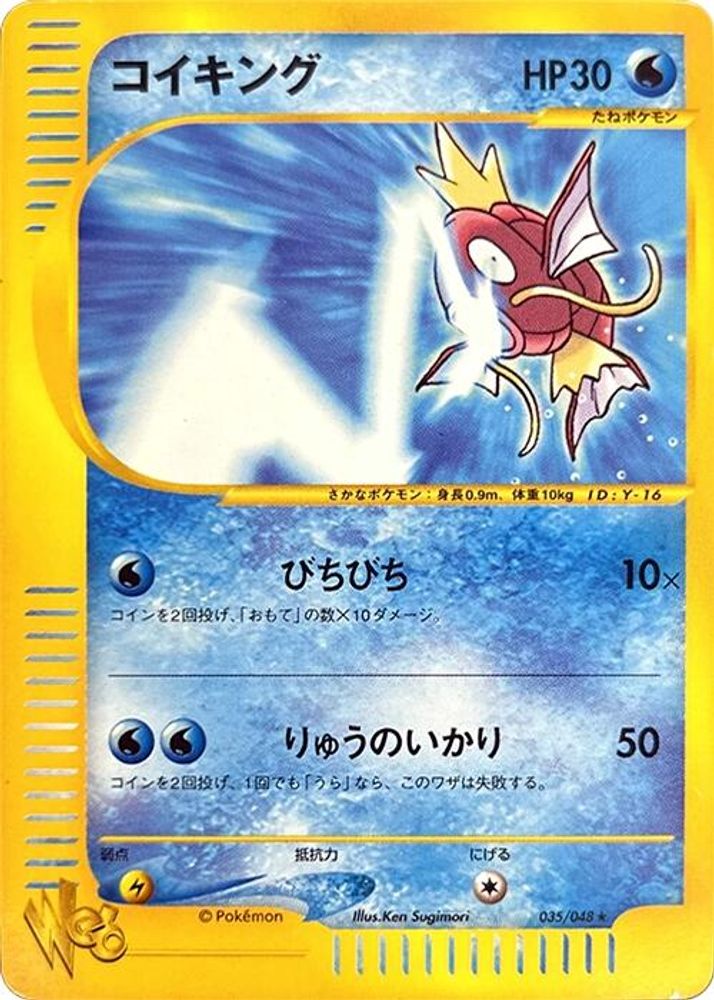 Magikarp