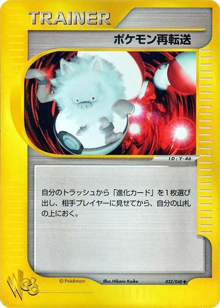 Pokemon Retransfer