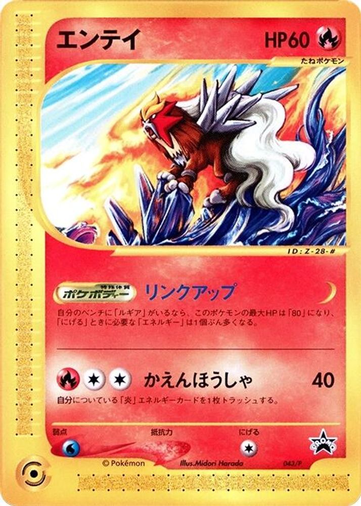Entei