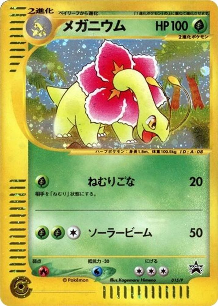 Meganium