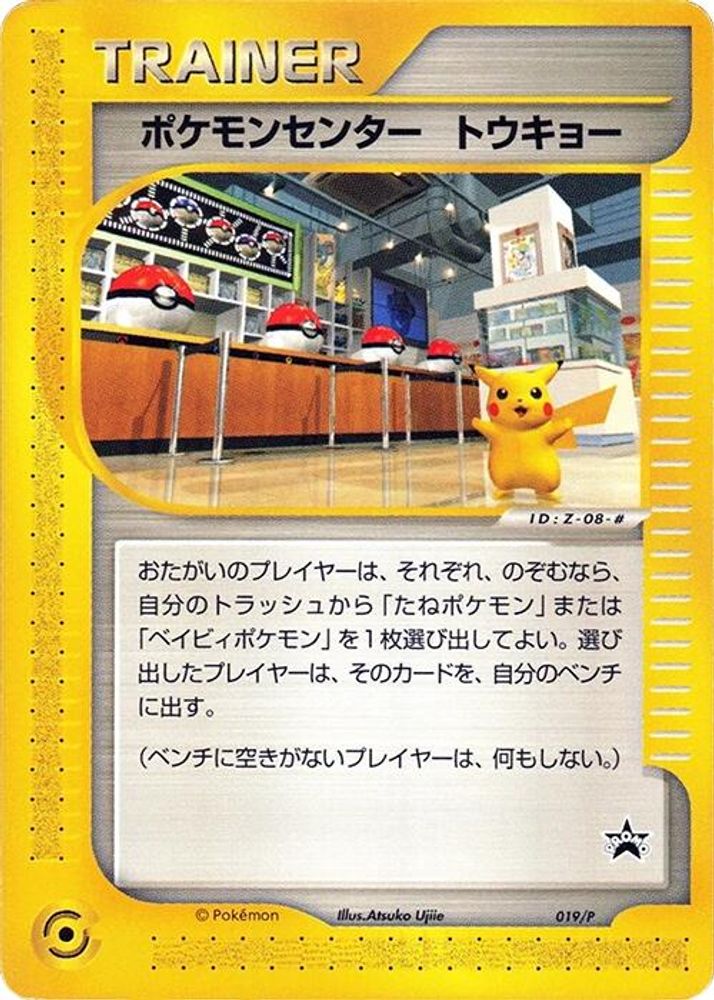Pokemon Center Tokyo