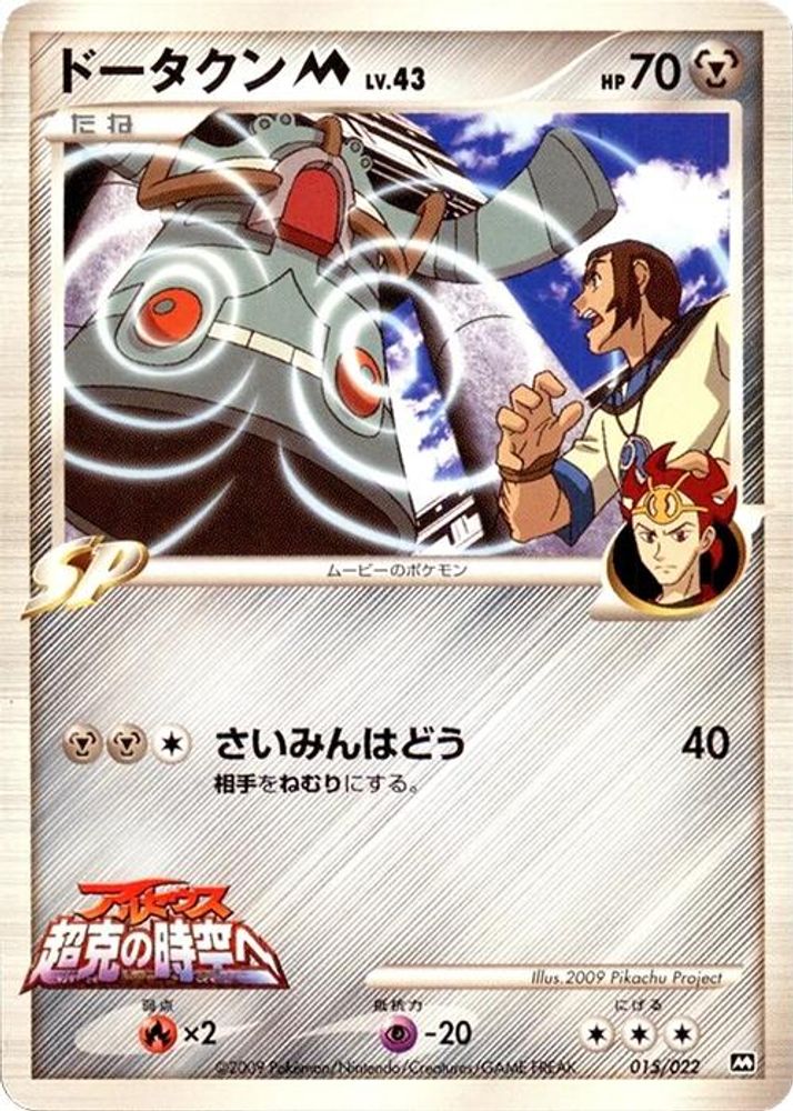 Bronzong M