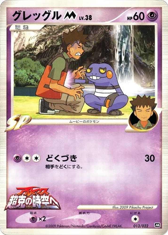Croagunk M
