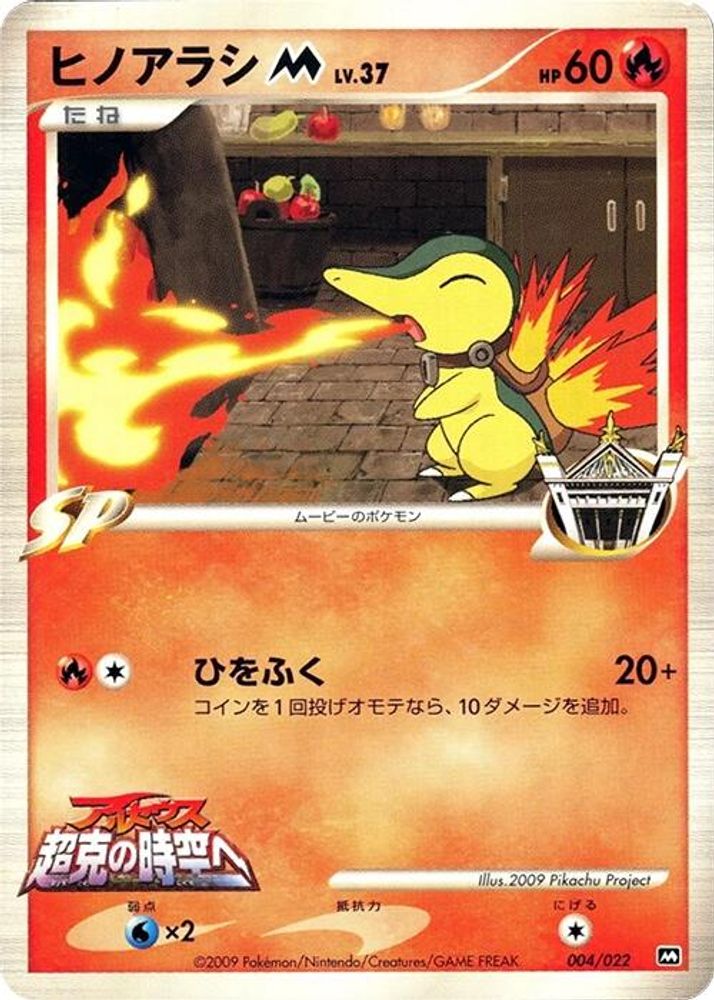 Cyndaquil M