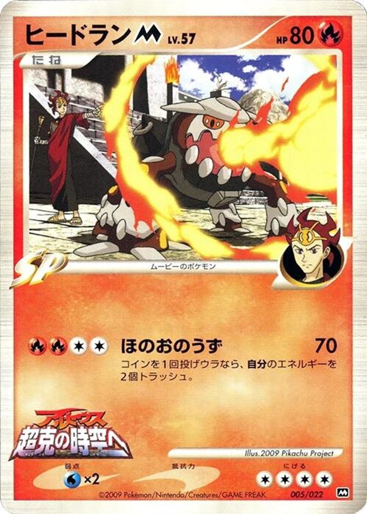 Heatran M