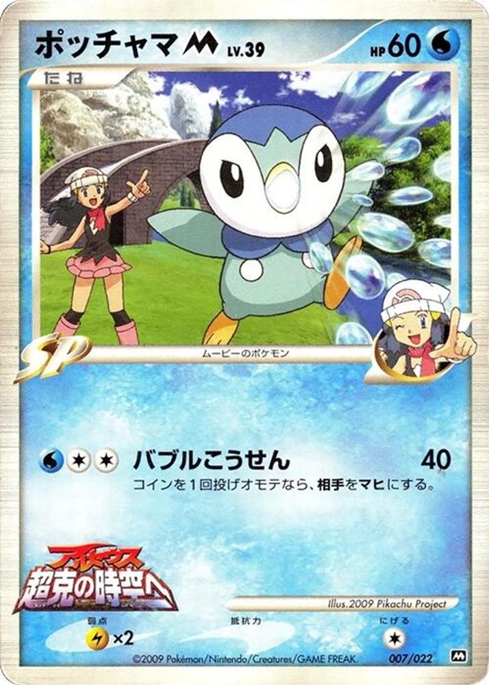 Piplup M