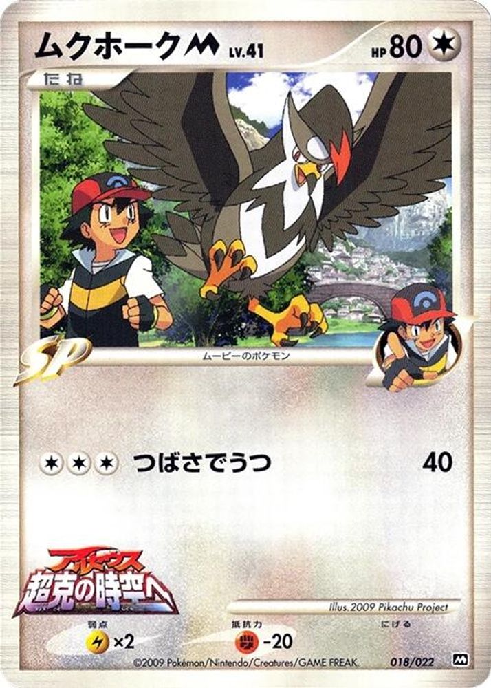 Staraptor M