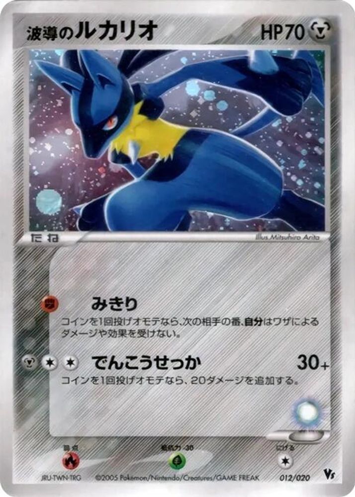 Aura's Lucario