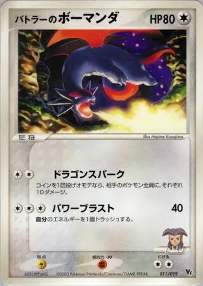 Butler's Salamence