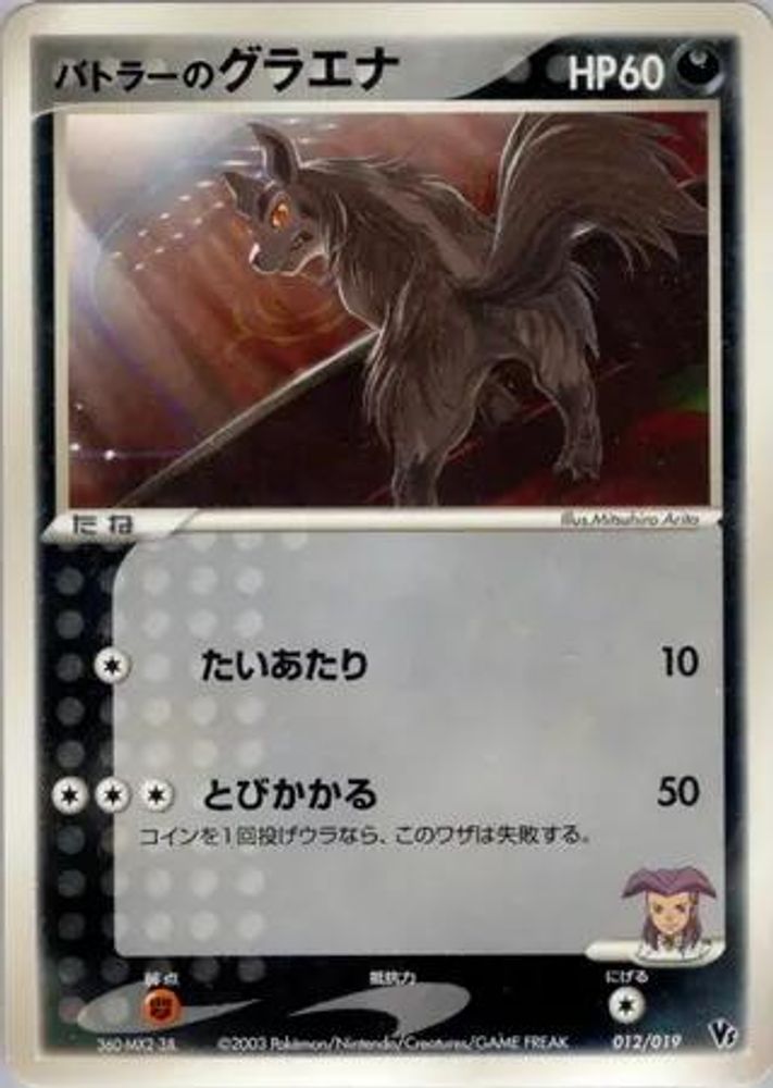 Butler's Mightyena