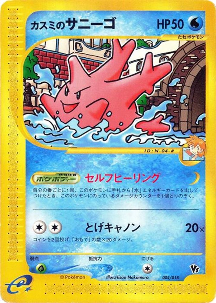 Misty's Corsola
