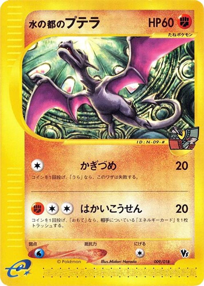 Alto Mare's Aerodactyl