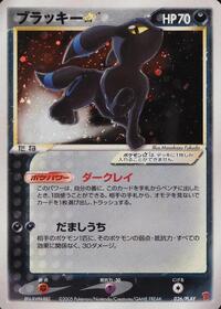 Umbreon Star