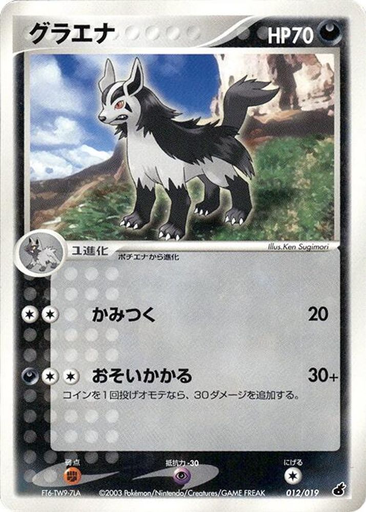 Mightyena