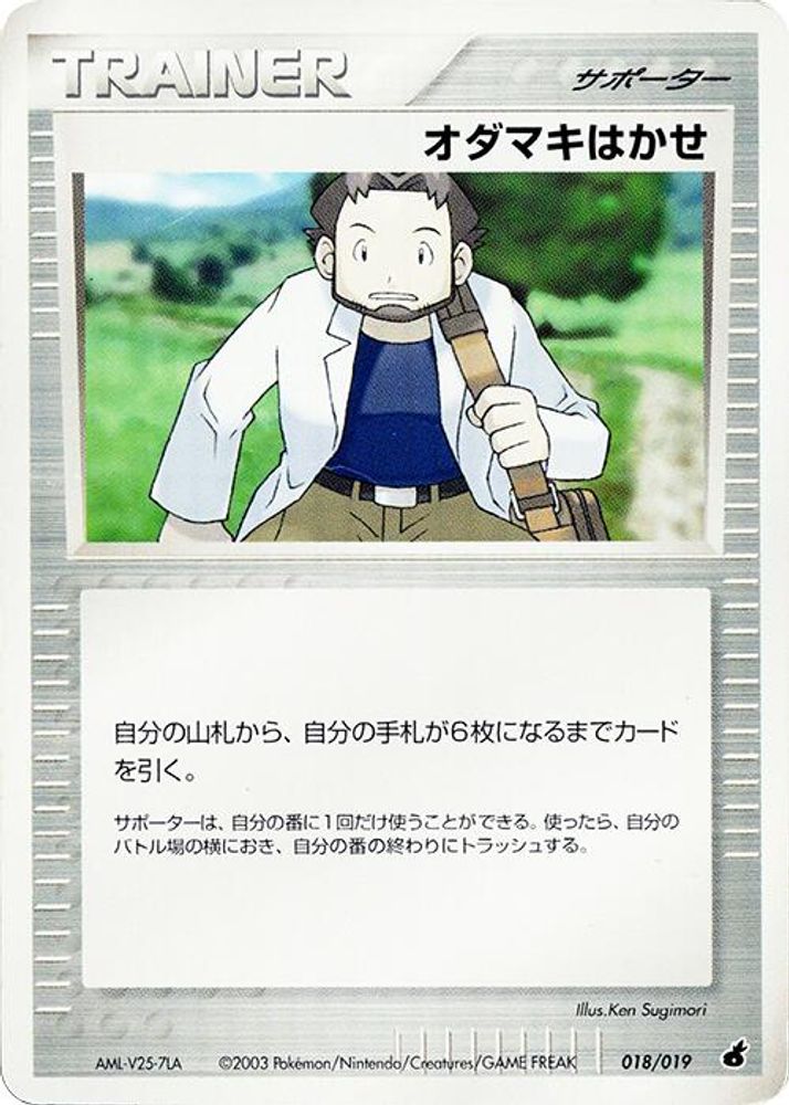 Professor Birch