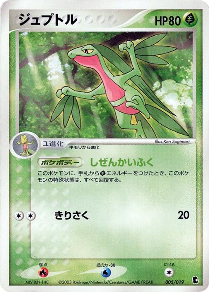 Grovyle