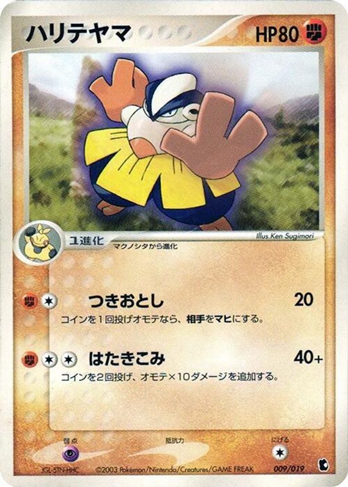 Hariyama