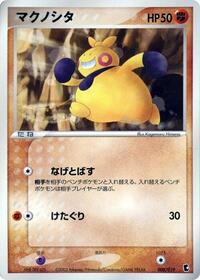 Makuhita - 008/019