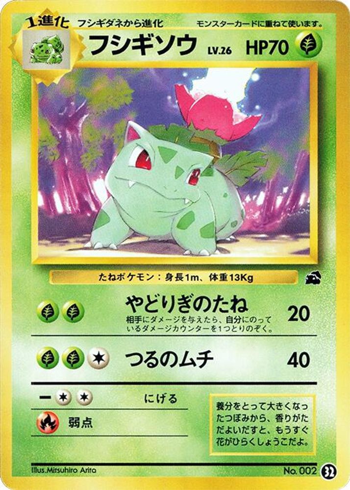 Ivysaur