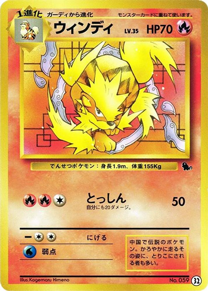 Arcanine