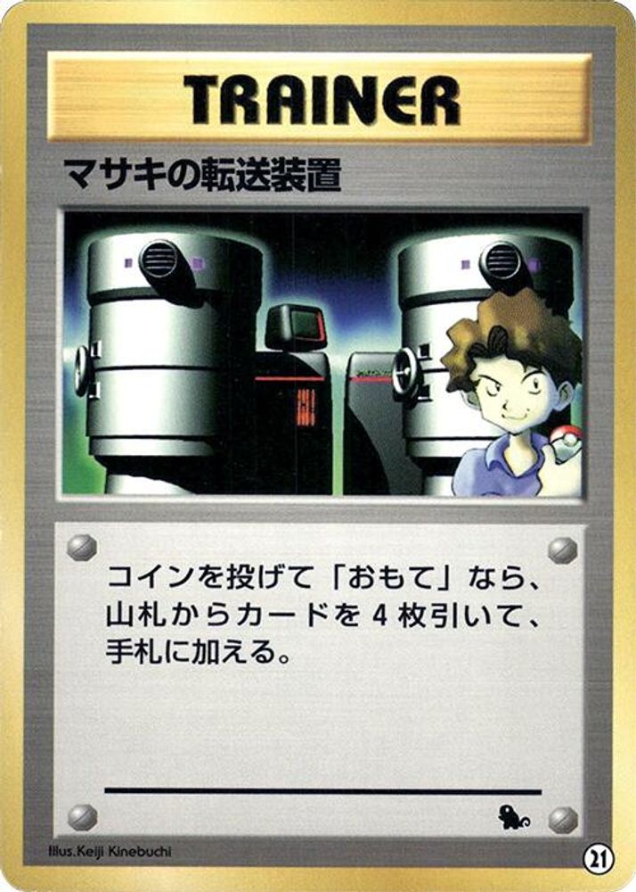 Bill's Teleporter