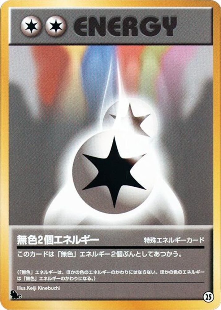 Double Colorless Energy