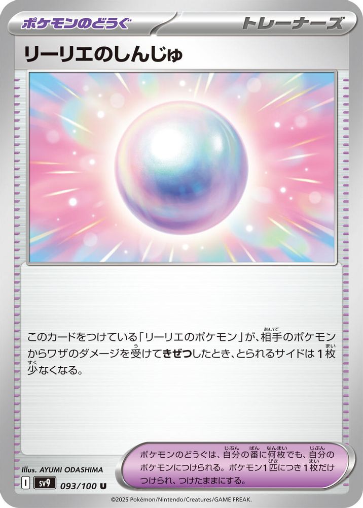 Lillie's Pearl