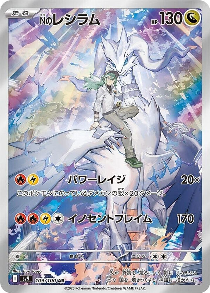 N's Reshiram