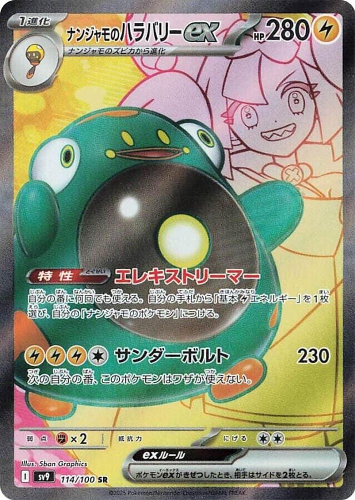 Iono's Bellibolt ex