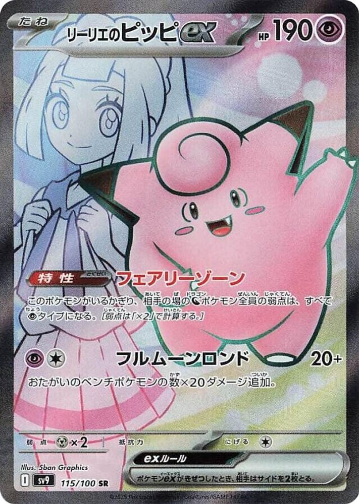 Lillie's Clefairy ex