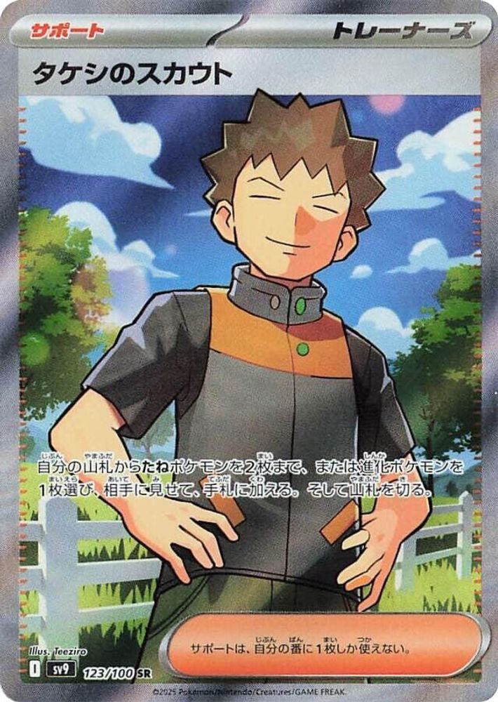 Brock's Scouting
