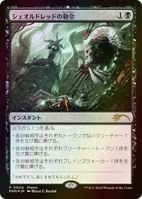 Sheoldred's Edict (Love Your LGS 2024), Unique and Miscellaneous Promos
