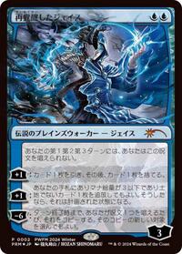 Jace Reawakened (JP Exclusive), Planeswalker Event Promos