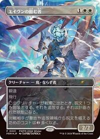 Aven Interrupter (Borderless) (JP Exclusive), Planeswalker Event Promos