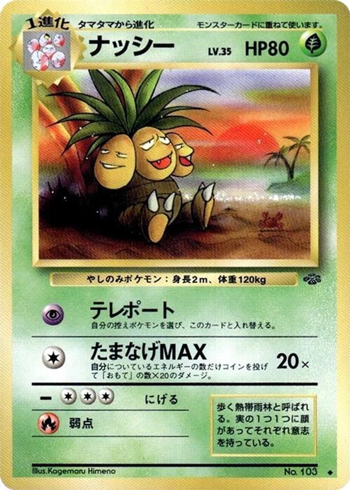 Exeggutor, Standard, front