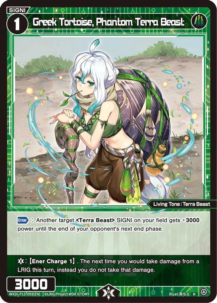 Greek Tortoise, Phantom Terra Beast, Standard, front