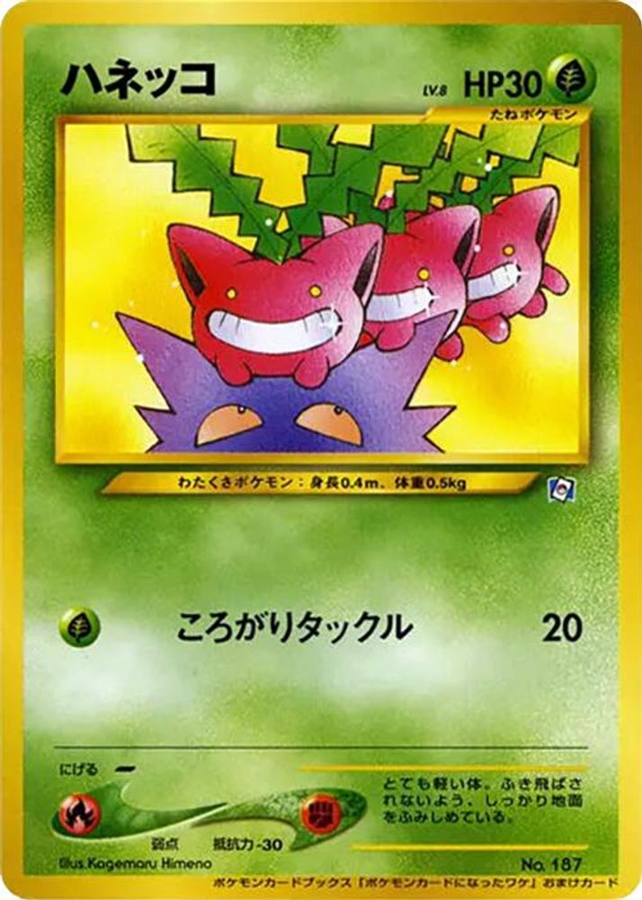 Hoppip, Standard, front
